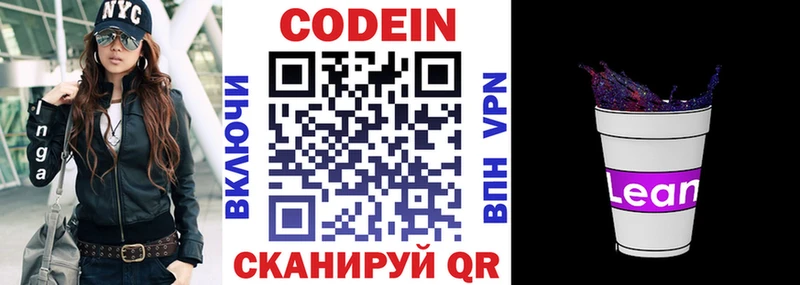 Купить где  Барабинск  Codein напиток Lean (лин) 
